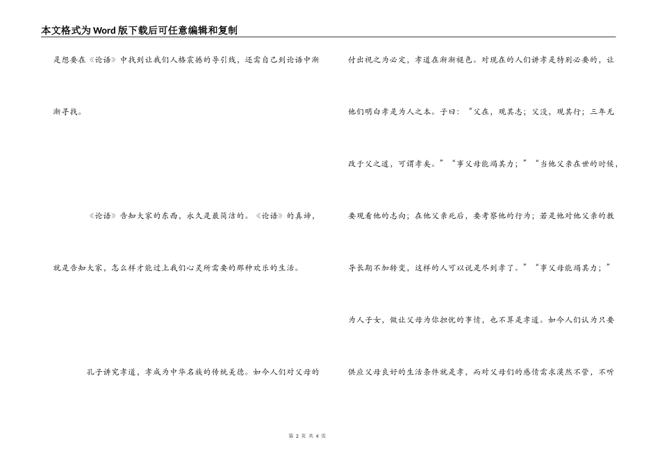 论语读后感1000字_1_第2页