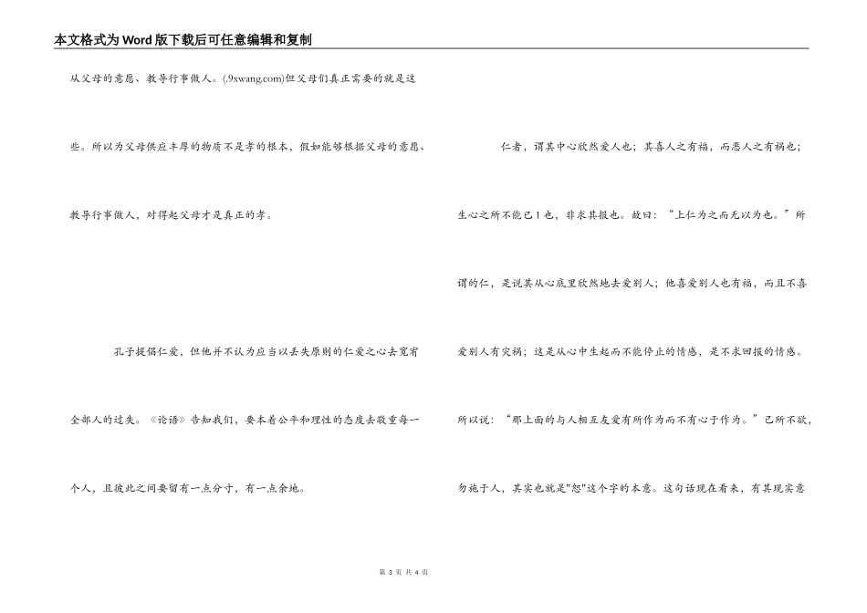 论语读后感1000字_1_第3页