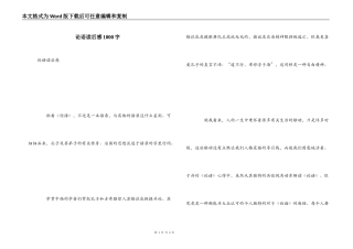 论语读后感1000字_1
