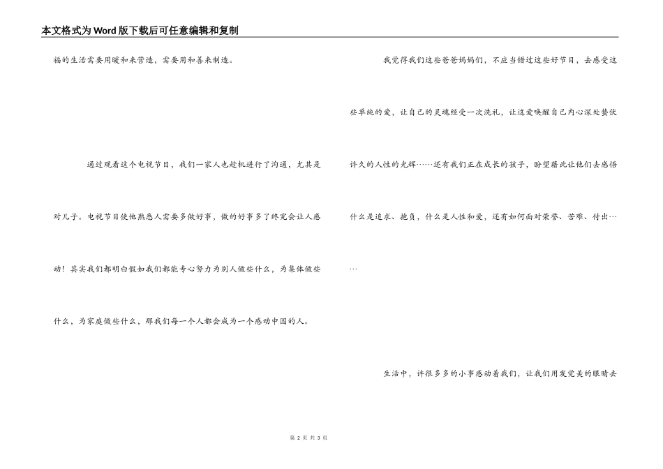 2022感动中国人物观后感_第2页