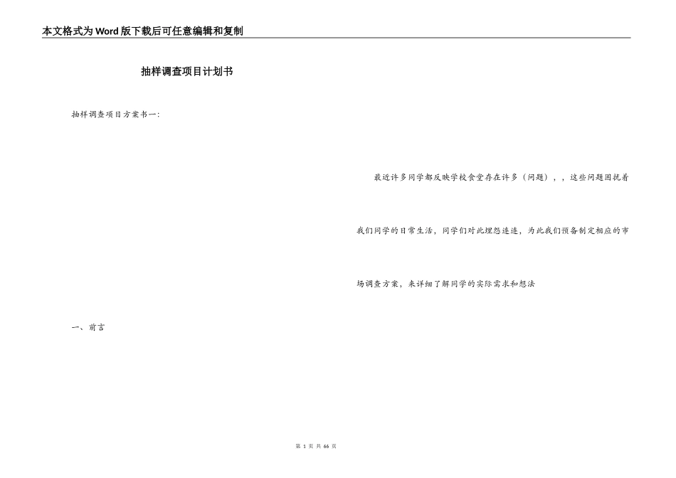 抽样调查项目计划书_第1页