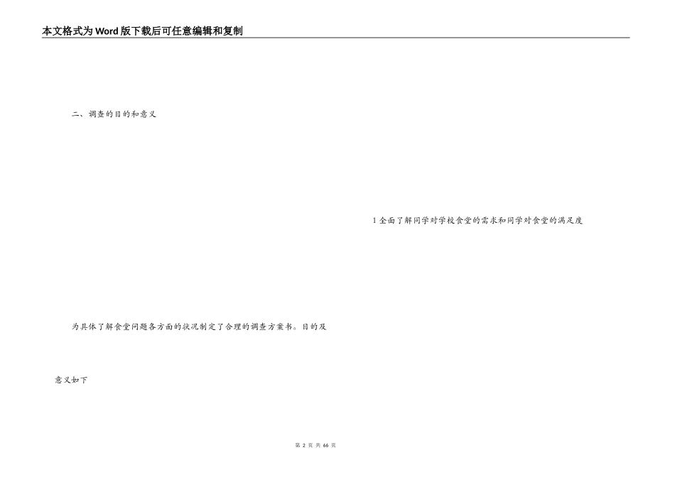 抽样调查项目计划书_第2页