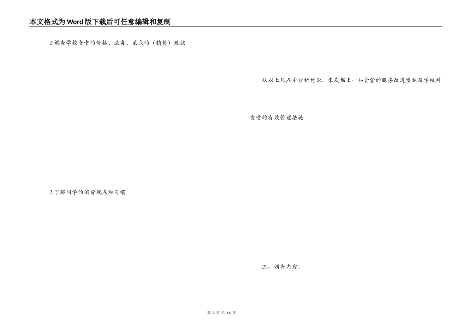 抽样调查项目计划书_第3页