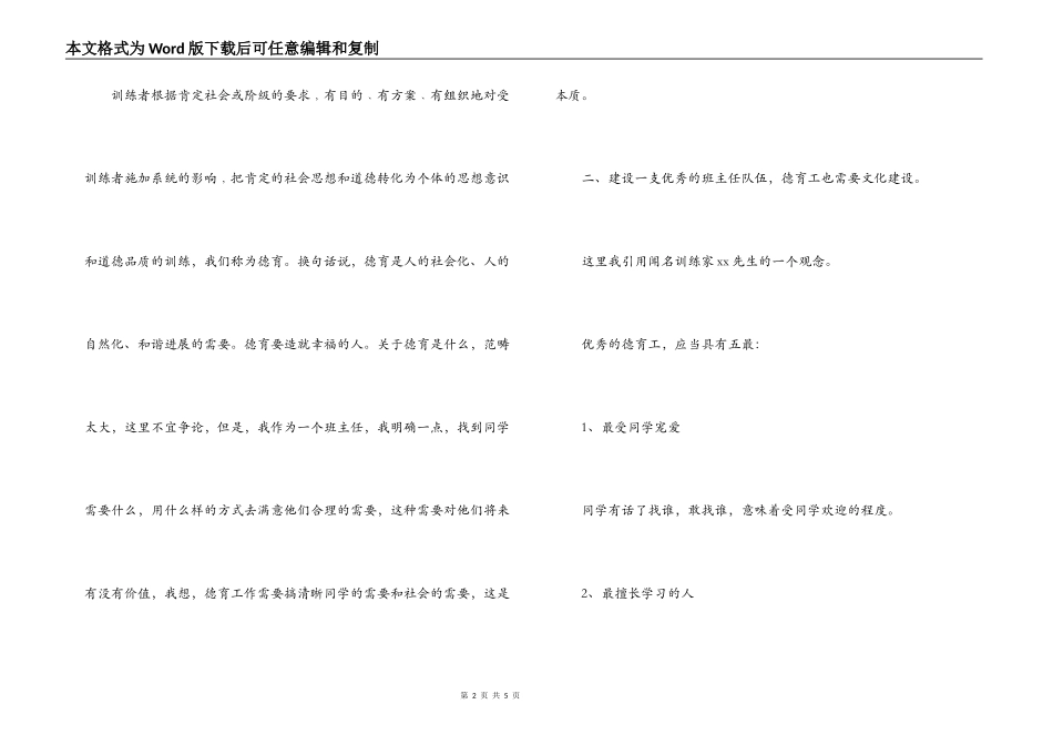 班主任在学校德育工作会议上的讲话_第2页