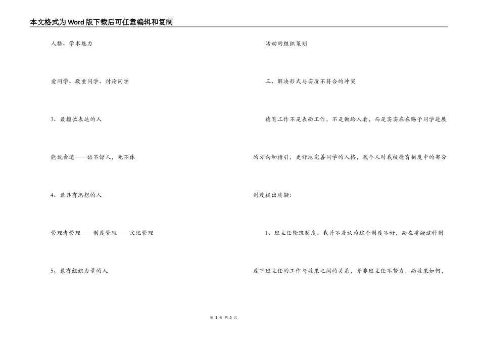 班主任在学校德育工作会议上的讲话_第3页
