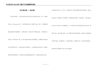 宝贝智多星——观后感