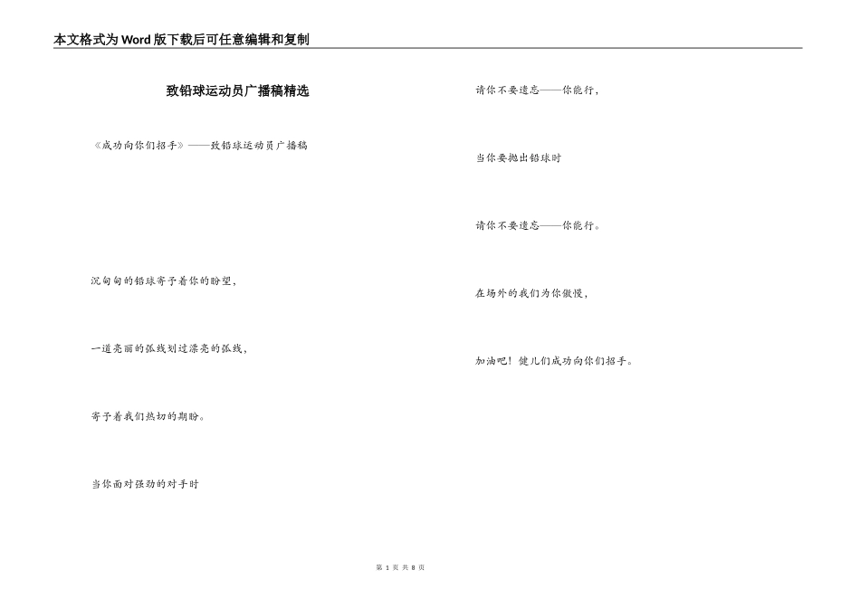 致铅球运动员广播稿精选_第1页