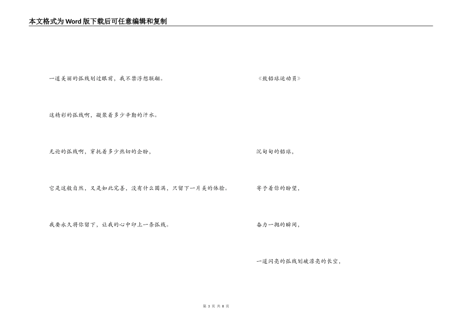 致铅球运动员广播稿精选_第3页