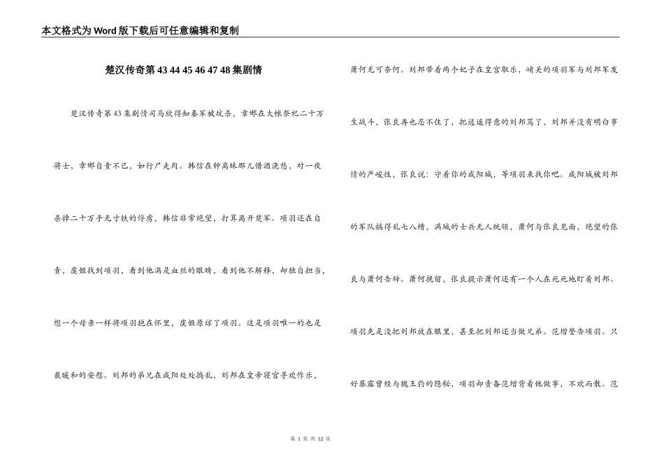 楚汉传奇第43 44 45 46 47 48集剧情_第1页