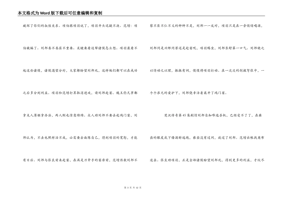 楚汉传奇第43 44 45 46 47 48集剧情_第3页