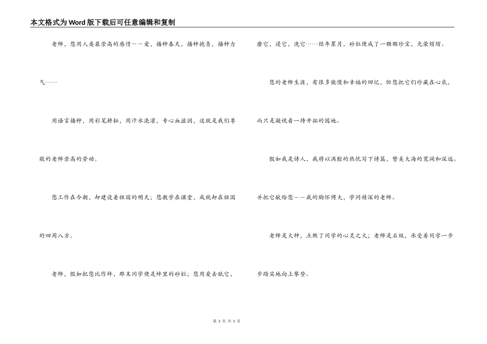 赞颂园丁的演讲稿(教师节)_1_第3页