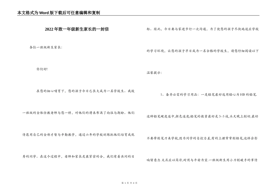 2022年致一年级新生家长的一封信_第1页