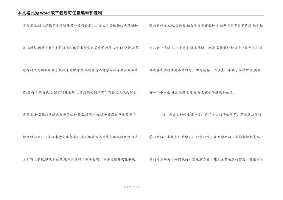 2022年致一年级新生家长的一封信_第2页