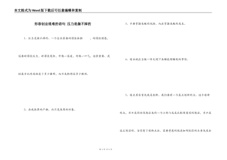 形容创业艰难的语句 压力是躲不掉的