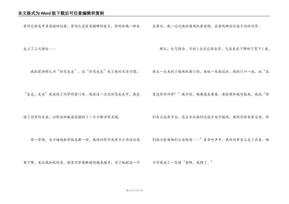 生命与使命结伴同行（教师）_第2页