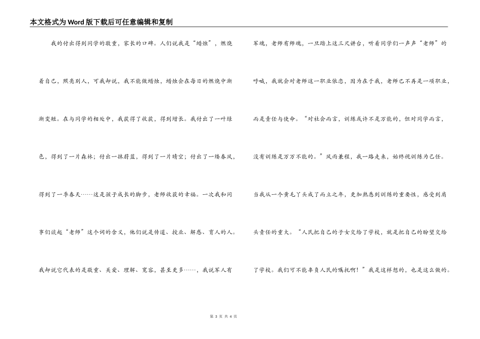 生命与使命结伴同行（教师）_第3页