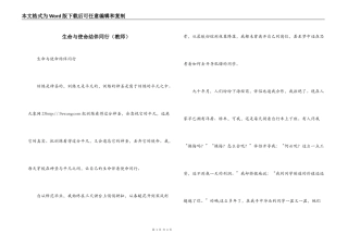 生命与使命结伴同行（教师）