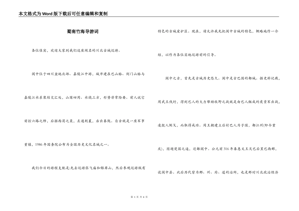蜀南竹海导游词_第1页