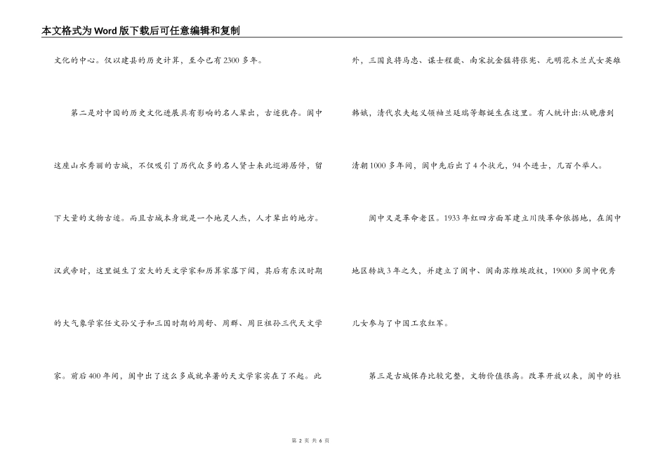 蜀南竹海导游词_第2页