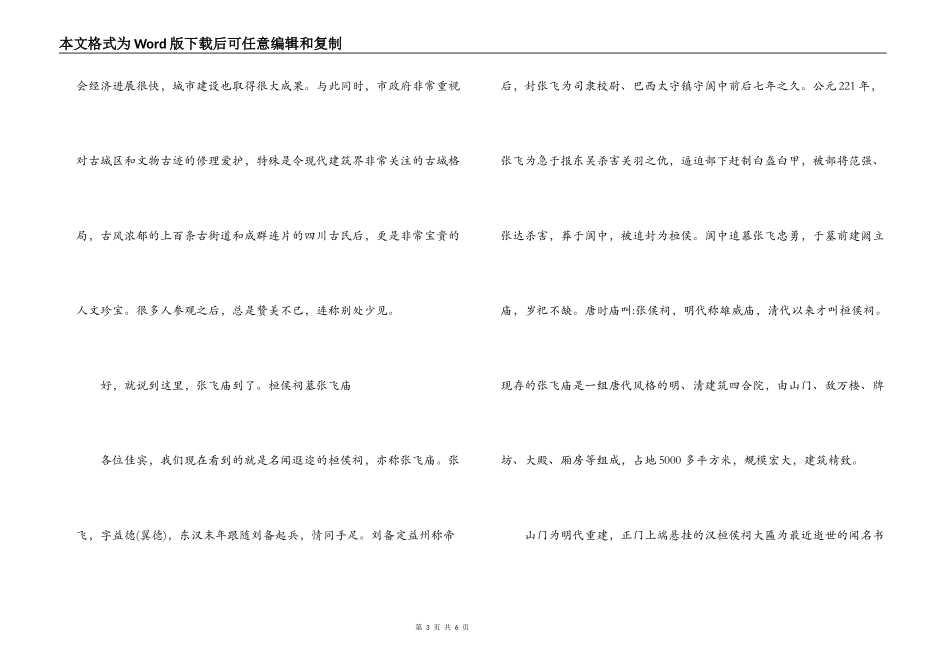 蜀南竹海导游词_第3页