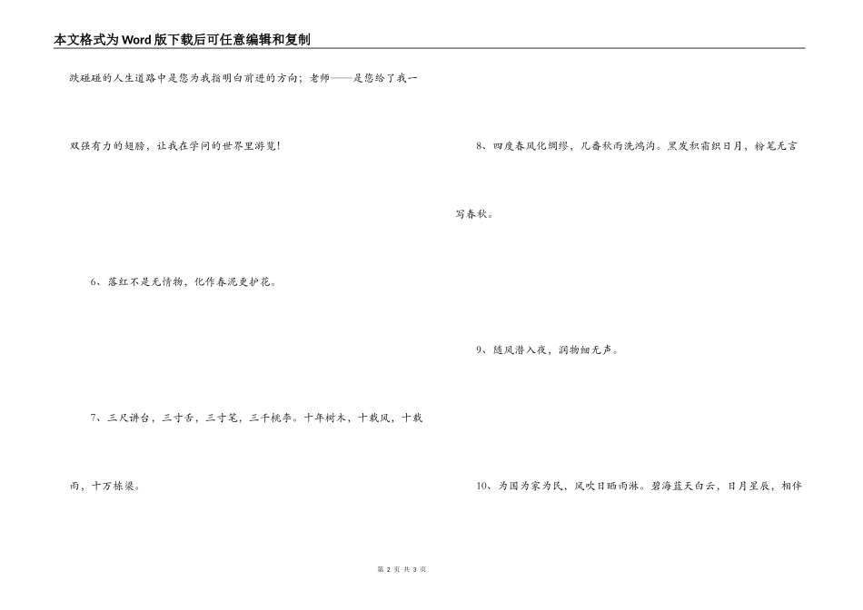 赞美老师的诗句 秋来硕果满神州_第2页