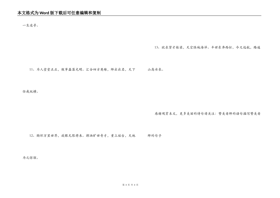 赞美老师的诗句 秋来硕果满神州_第3页