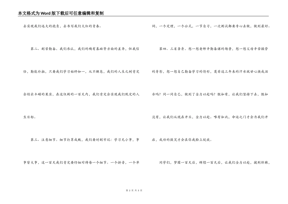 高三学生代表在高考百日誓师大会发言稿_第2页