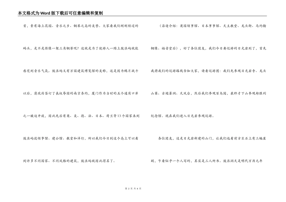 日光岩讲解词_第2页