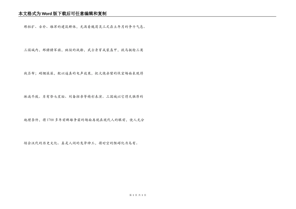无锡太湖影视城_第3页