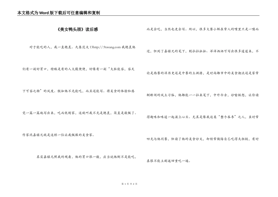《美女鸭头颈》读后感_第1页