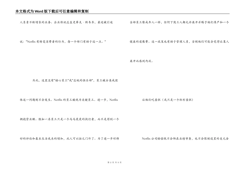 公司员工管理经验交流_第2页