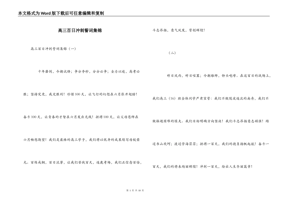 高三百日冲刺誓词集锦_第1页