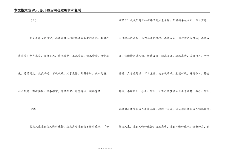 高三百日冲刺誓词集锦_第2页