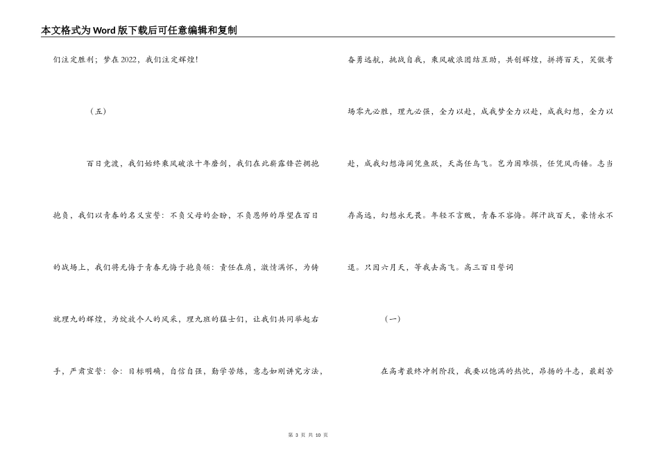 高三百日冲刺誓词集锦_第3页