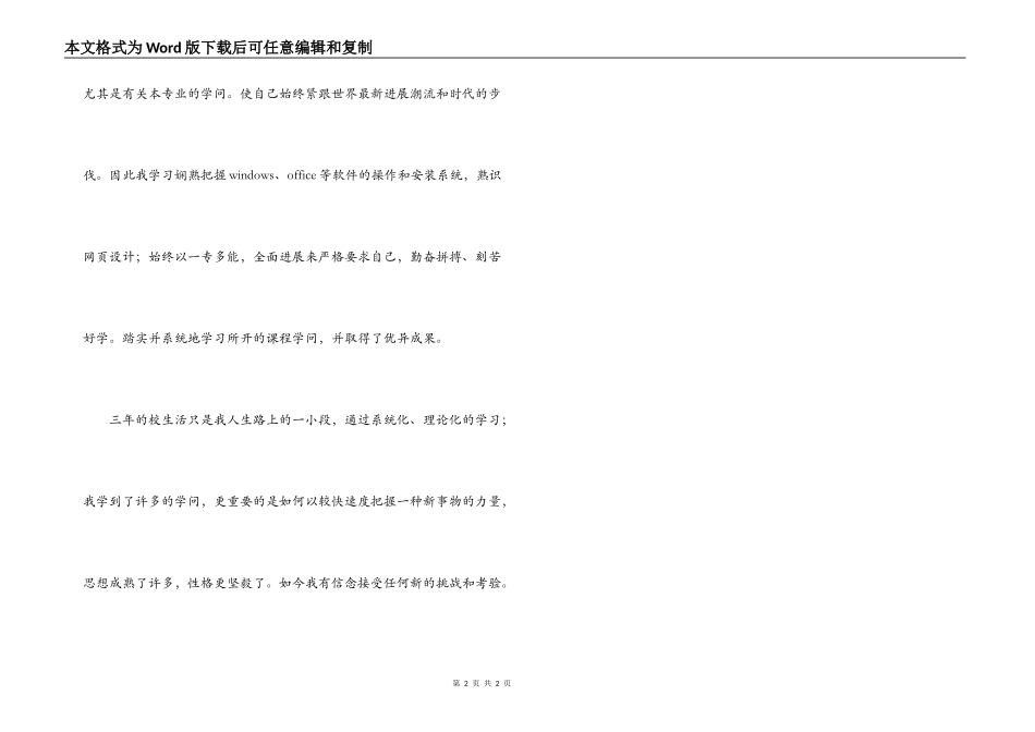 大专生个人自我评价_第2页