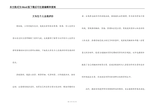 大专生个人自我评价