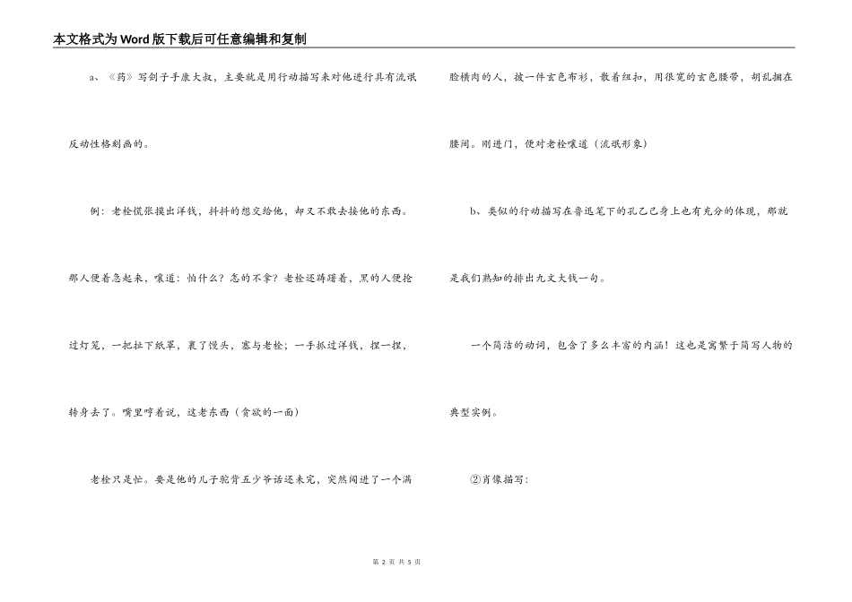 记叙文的写作_第2页