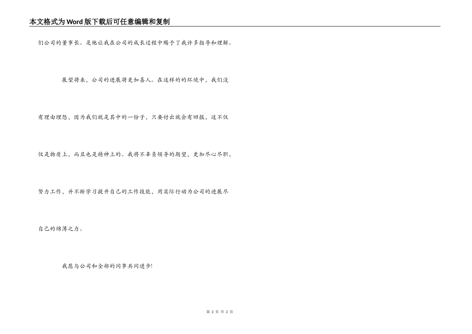 带店经理获奖感言_第2页