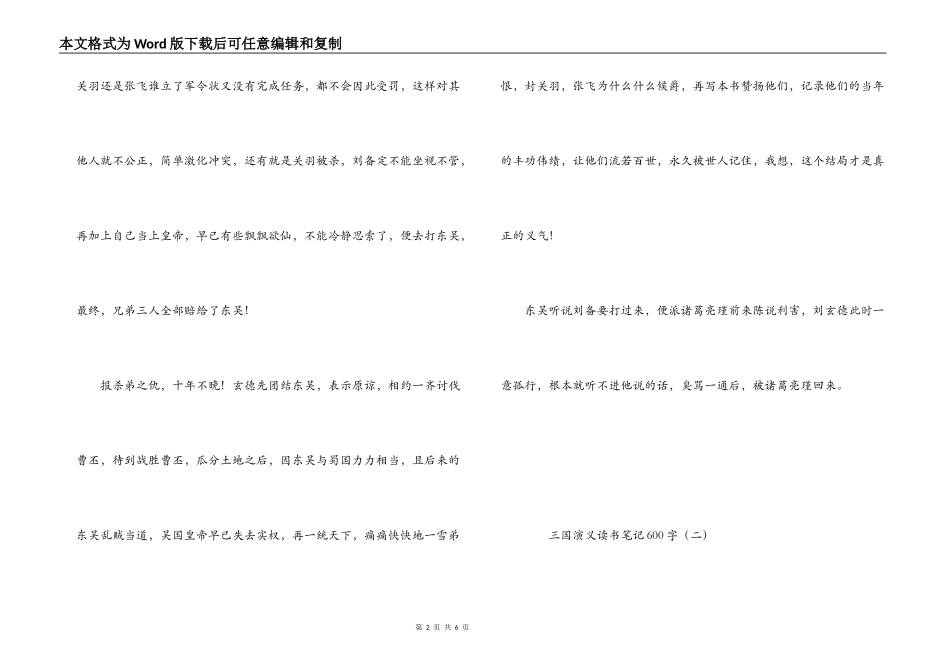 三国演义读书笔记300字600字_第2页