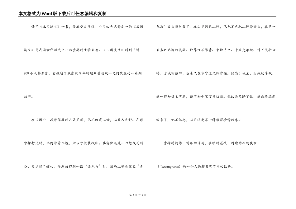 三国演义读书笔记300字600字_第3页