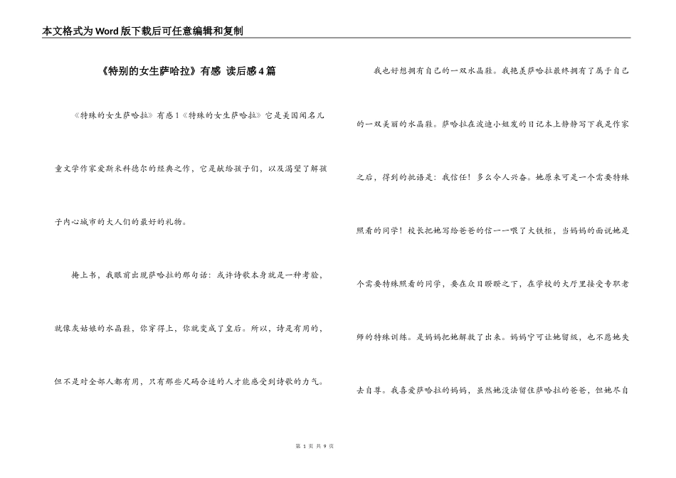 《特别的女生萨哈拉》有感 读后感4篇_第1页