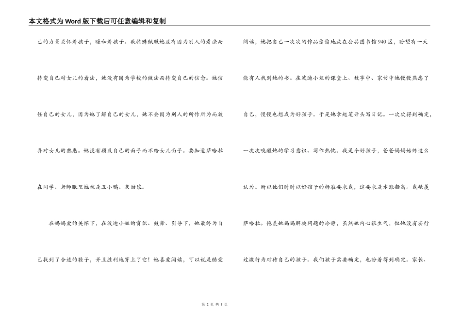 《特别的女生萨哈拉》有感 读后感4篇_第2页