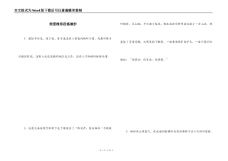 简爱精彩段落摘抄_1