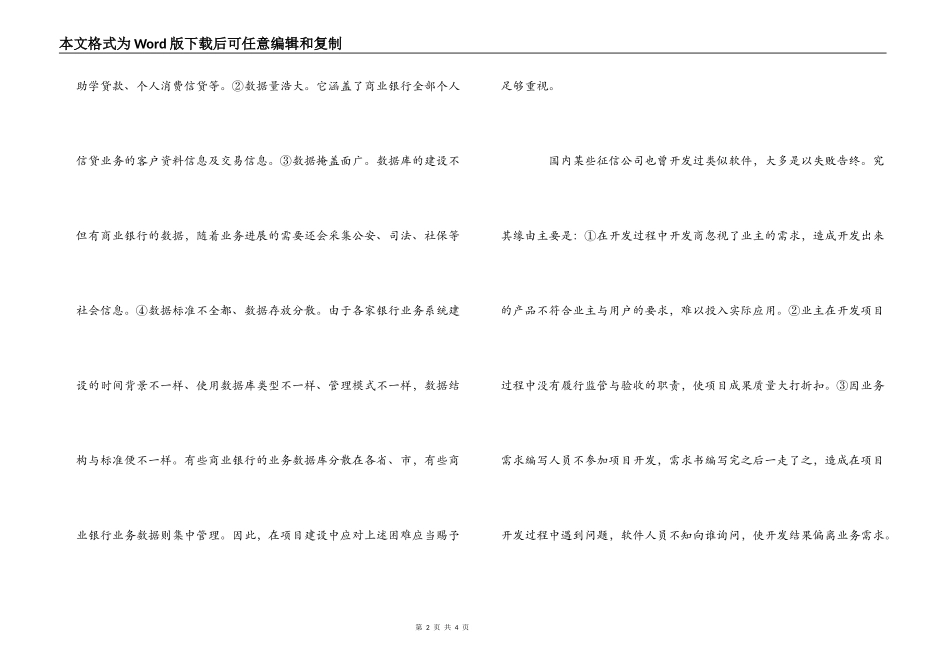 银行个人信贷征信系统项目开发中的问题与措施_第2页