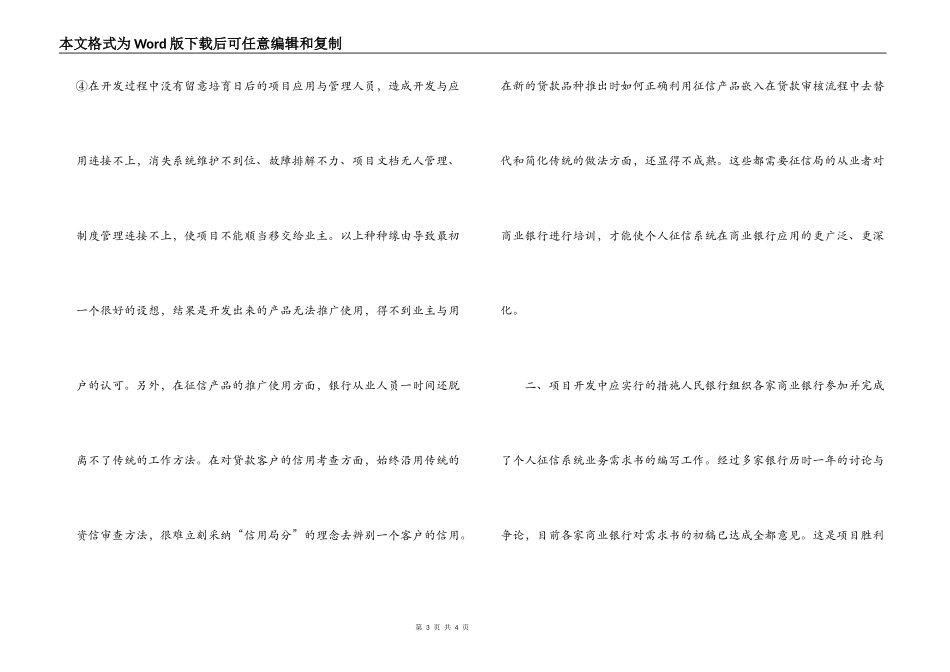 银行个人信贷征信系统项目开发中的问题与措施_第3页