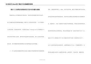 银行个人信贷征信系统项目开发中的问题与措施