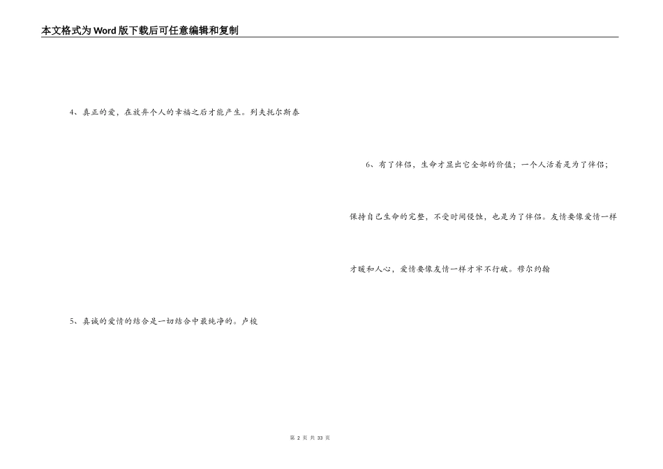 爱情名人名言精选_第2页