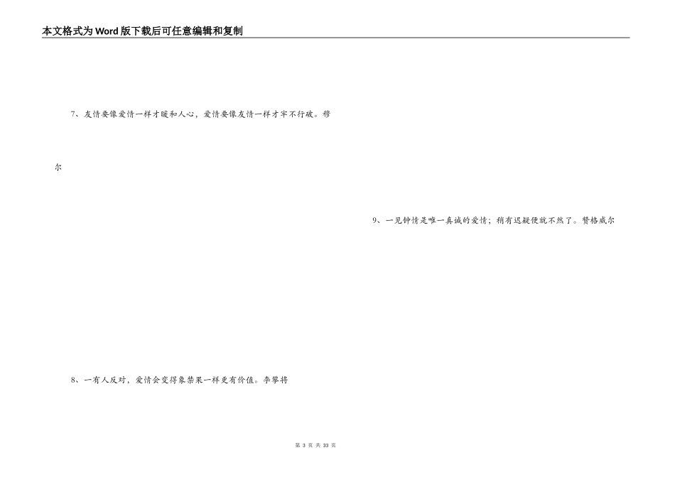 爱情名人名言精选_第3页