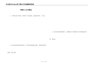 爱情名人名言精选
