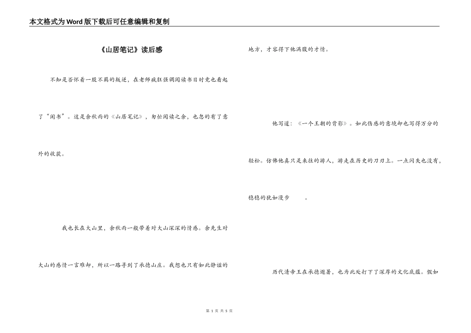 《山居笔记》读后感_第1页